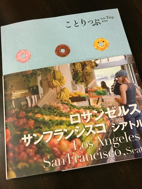 サンフランシスコ観光がもっと楽しくなるおすすめのガイド本3冊♪ | SF
